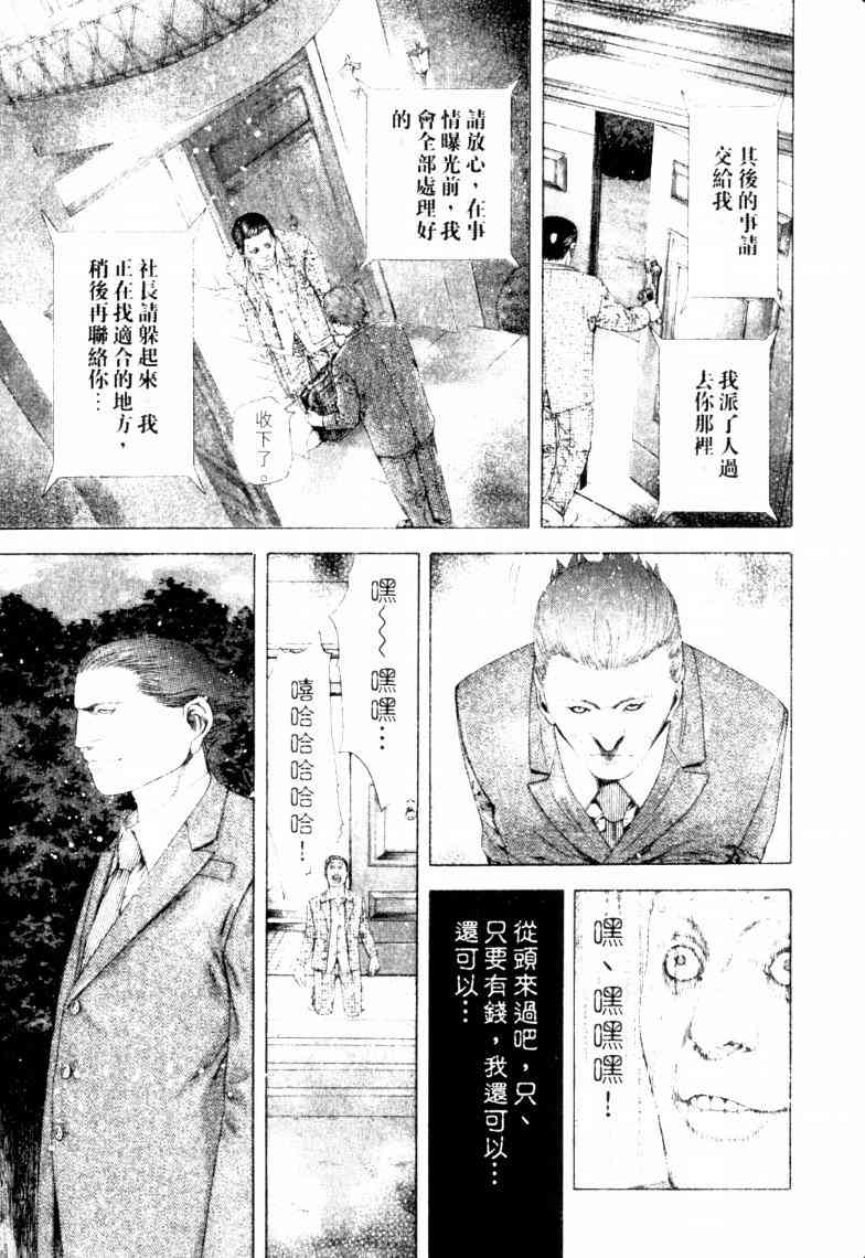 《噬谎者》漫画最新章节第16卷免费下拉式在线观看章节第【152】张图片