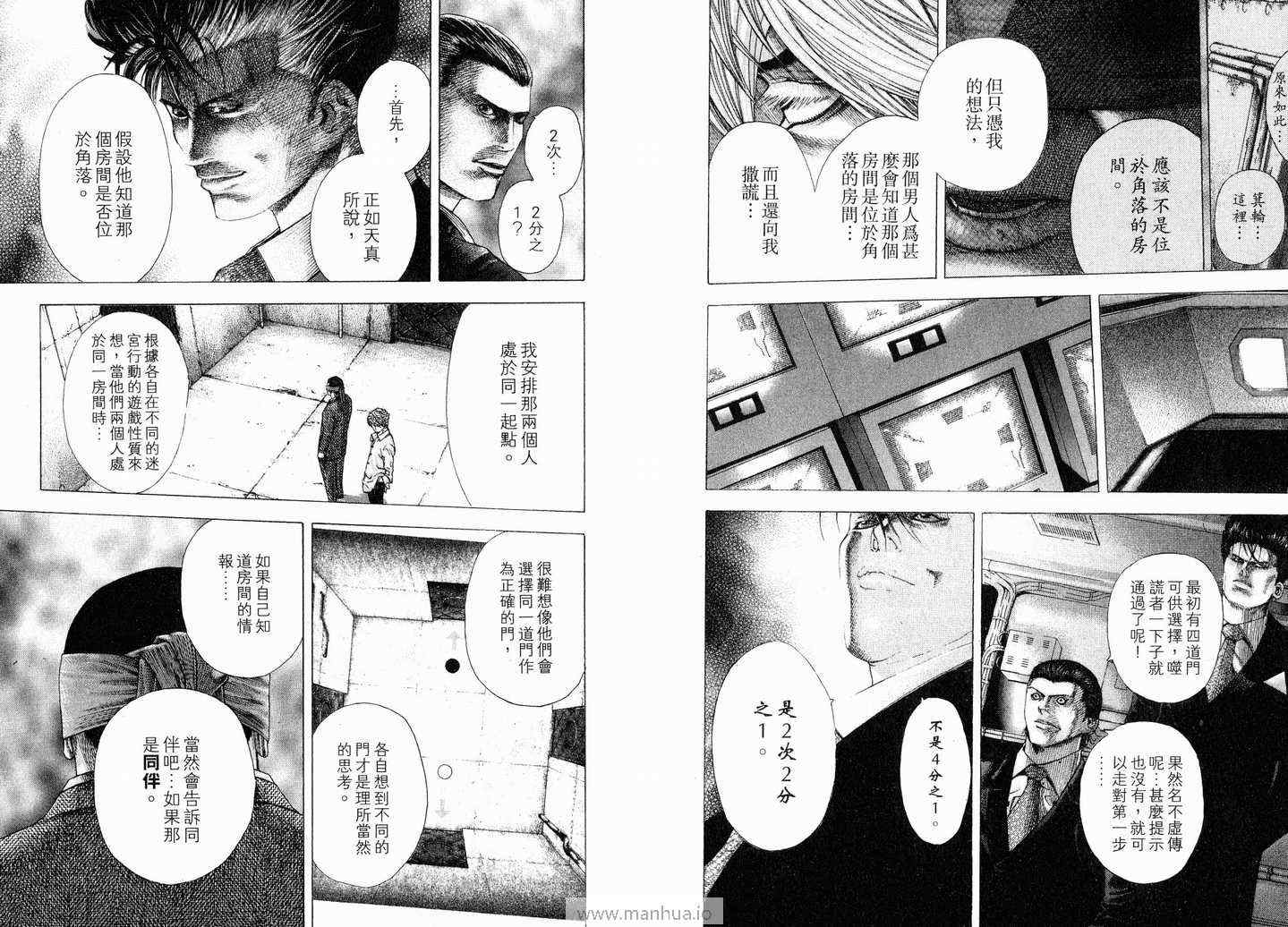 《噬谎者》漫画最新章节第12卷免费下拉式在线观看章节第【7】张图片