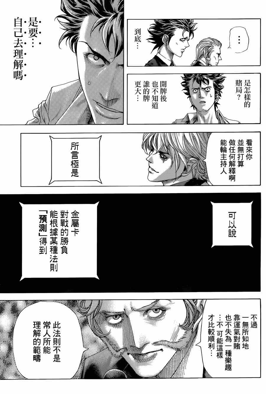 《噬谎者》漫画最新章节第431话免费下拉式在线观看章节第【7】张图片