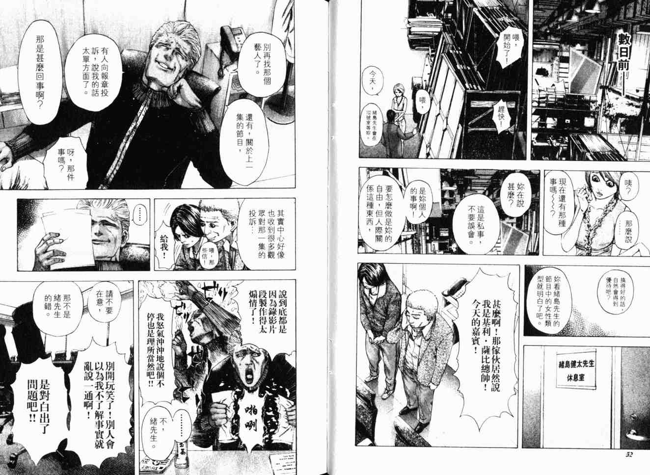 《噬谎者》漫画最新章节第17卷免费下拉式在线观看章节第【29】张图片