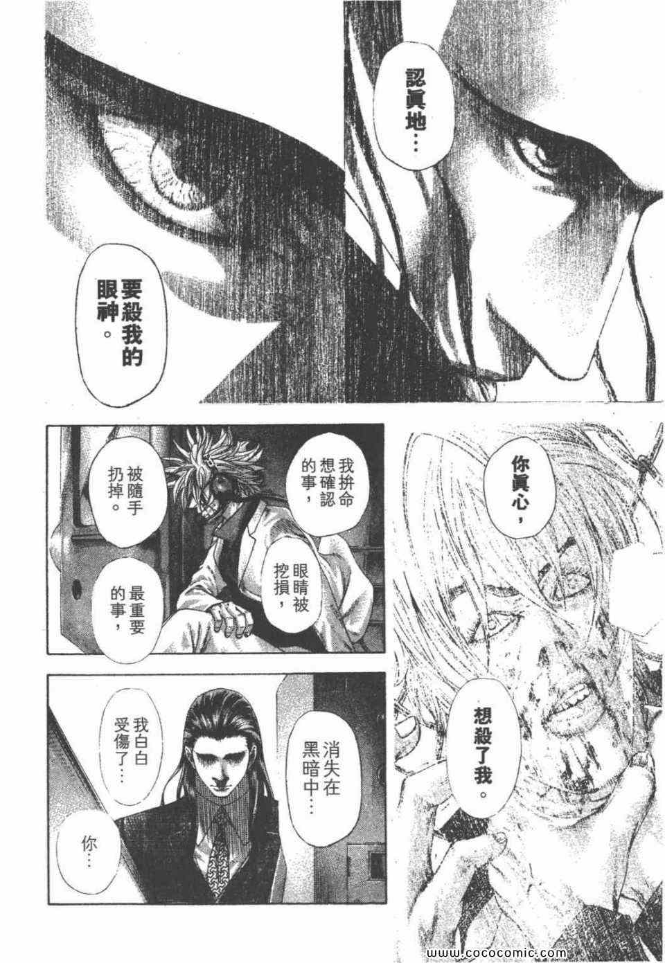 《噬谎者》漫画最新章节第24卷免费下拉式在线观看章节第【165】张图片