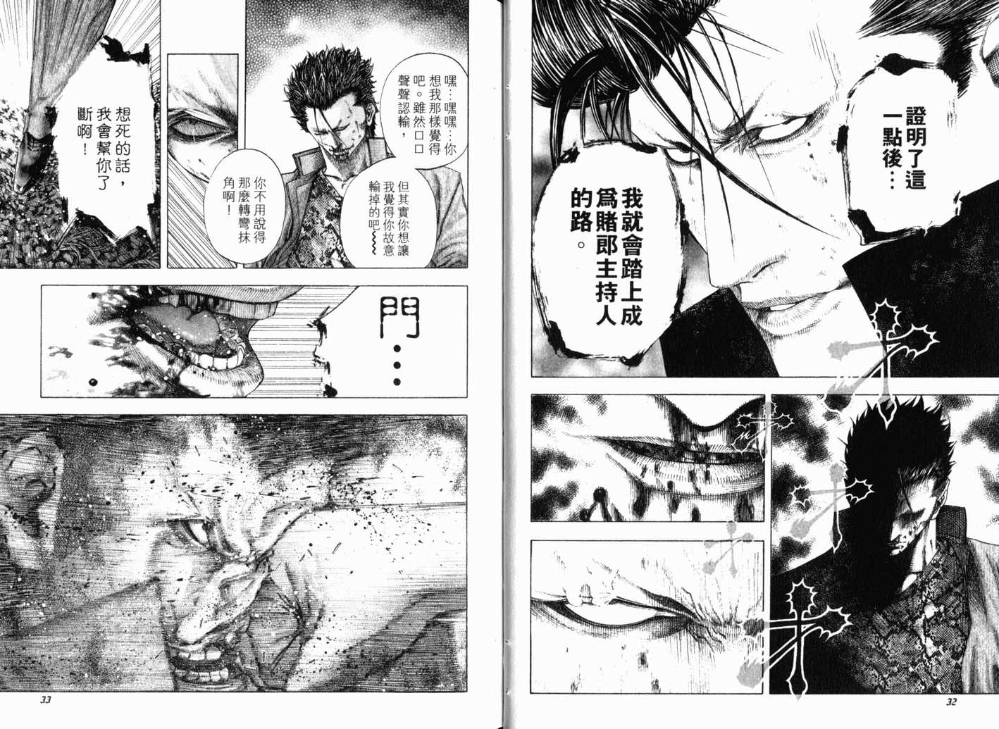 《噬谎者》漫画最新章节第13卷免费下拉式在线观看章节第【19】张图片