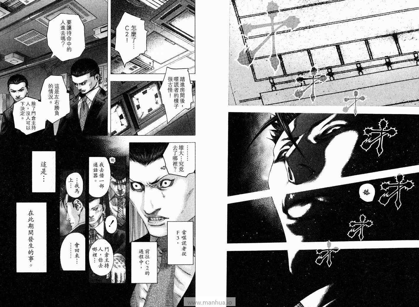 《噬谎者》漫画最新章节第12卷免费下拉式在线观看章节第【104】张图片