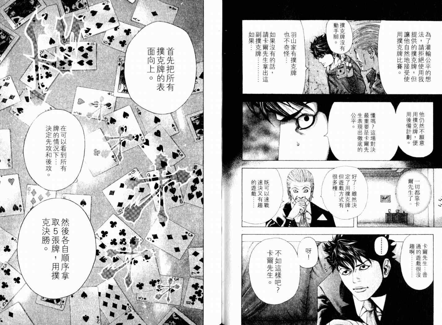 《噬谎者》漫画最新章节第14卷免费下拉式在线观看章节第【94】张图片