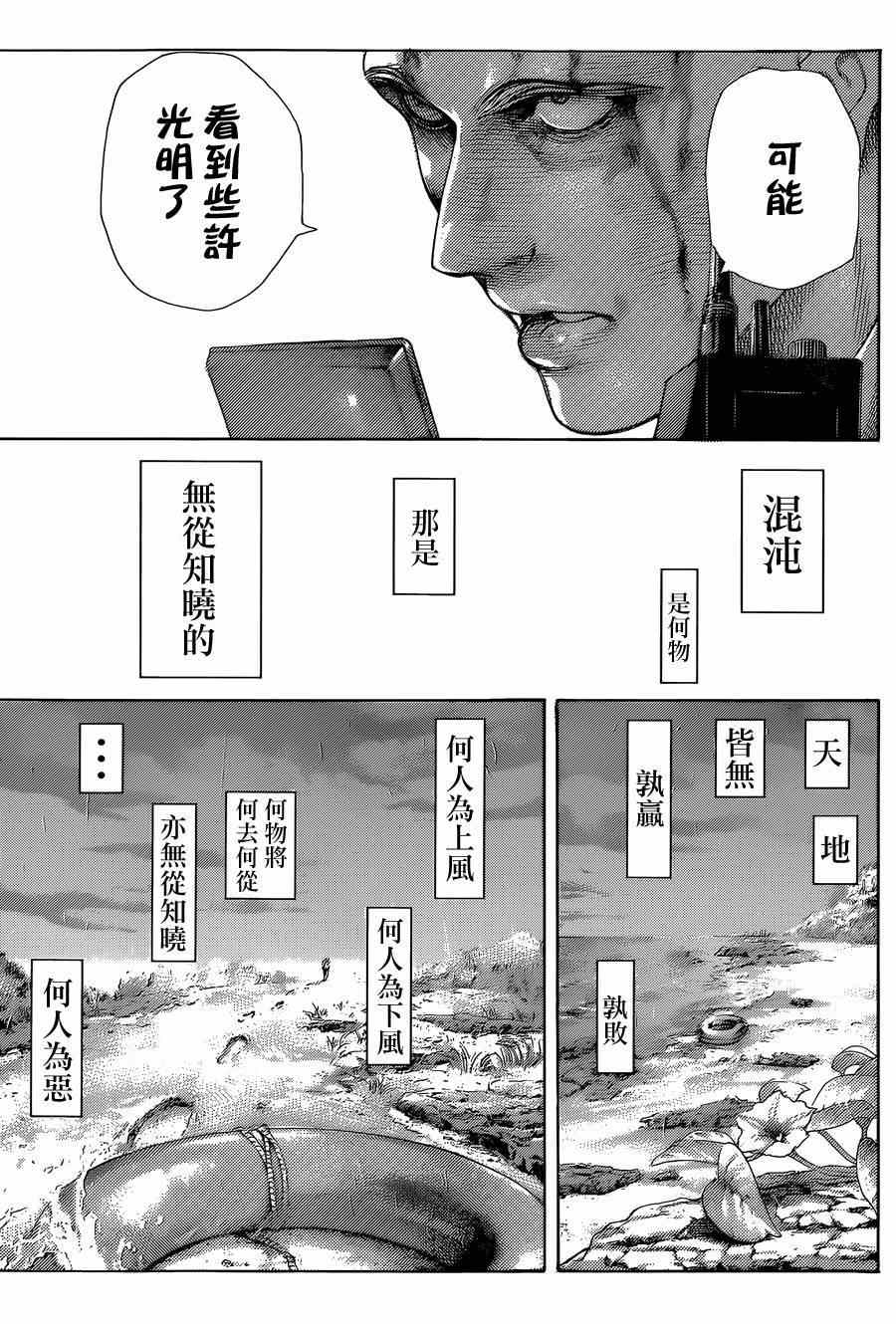 《噬谎者》漫画最新章节第409话免费下拉式在线观看章节第【16】张图片