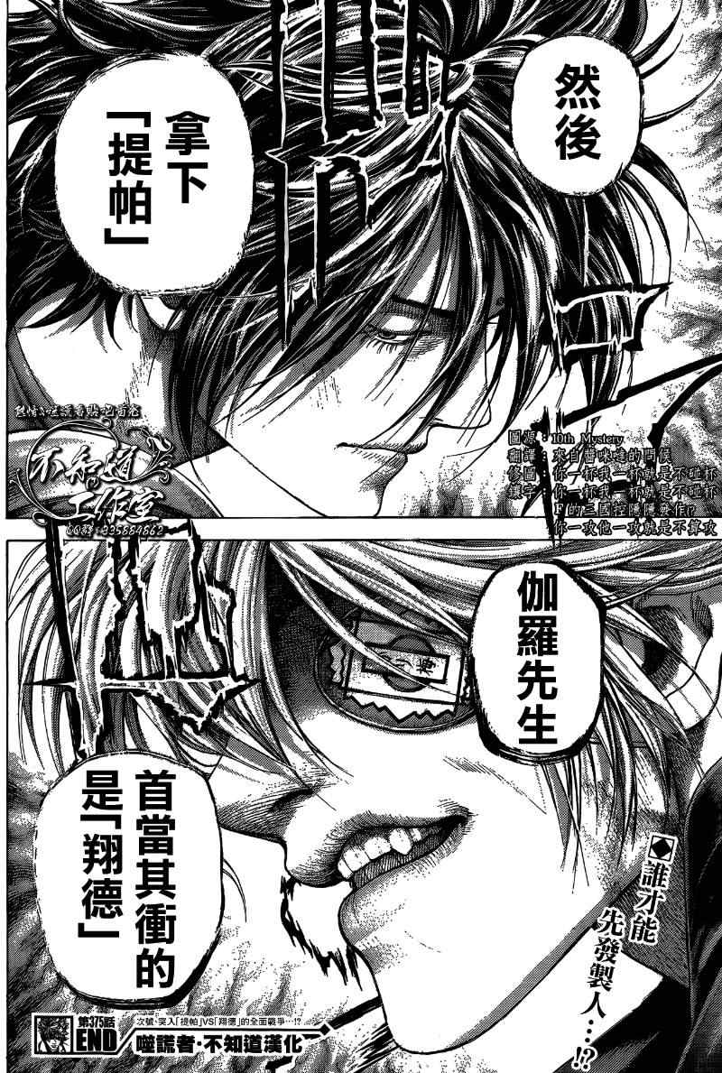 《噬谎者》漫画最新章节第375话免费下拉式在线观看章节第【19】张图片