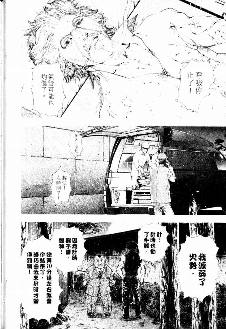 《噬谎者》漫画最新章节第16卷免费下拉式在线观看章节第【49】张图片