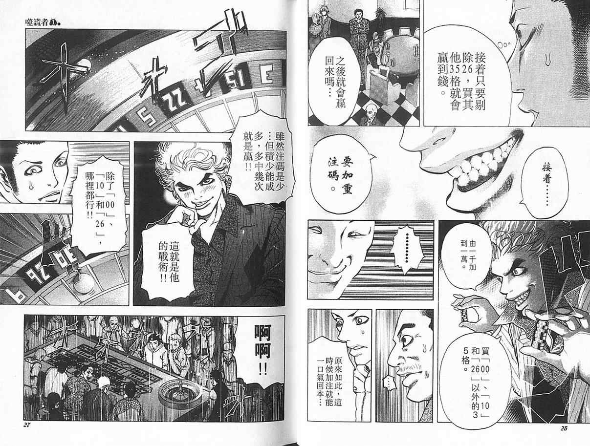 《噬谎者》漫画最新章节第1卷免费下拉式在线观看章节第【16】张图片