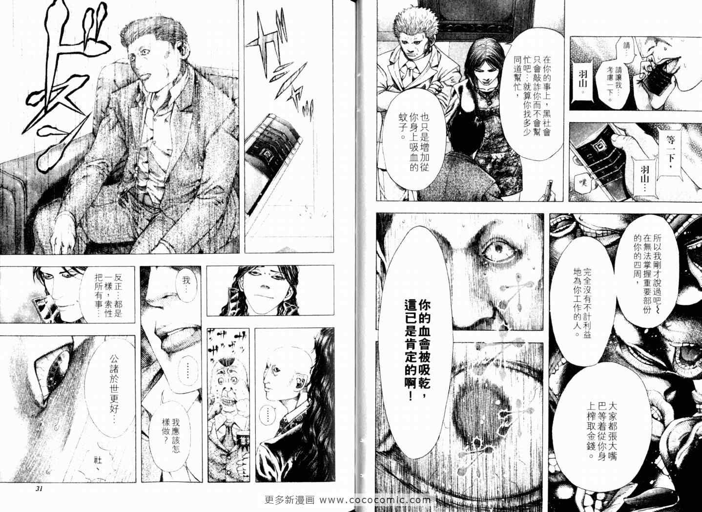 《噬谎者》漫画最新章节第15卷免费下拉式在线观看章节第【18】张图片