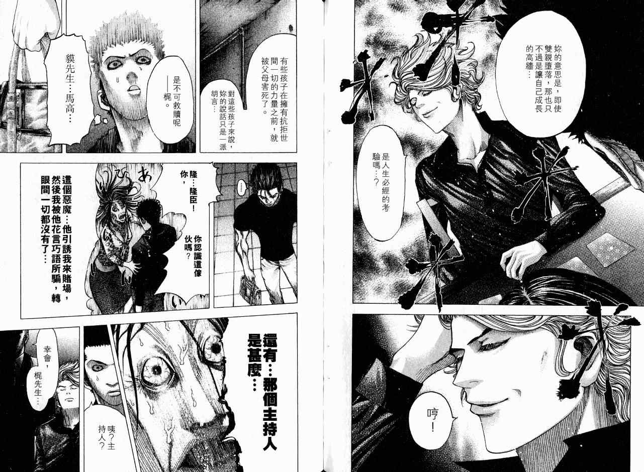 《噬谎者》漫画最新章节第7卷免费下拉式在线观看章节第【62】张图片