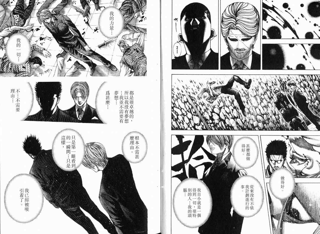 《噬谎者》漫画最新章节第7卷免费下拉式在线观看章节第【16】张图片