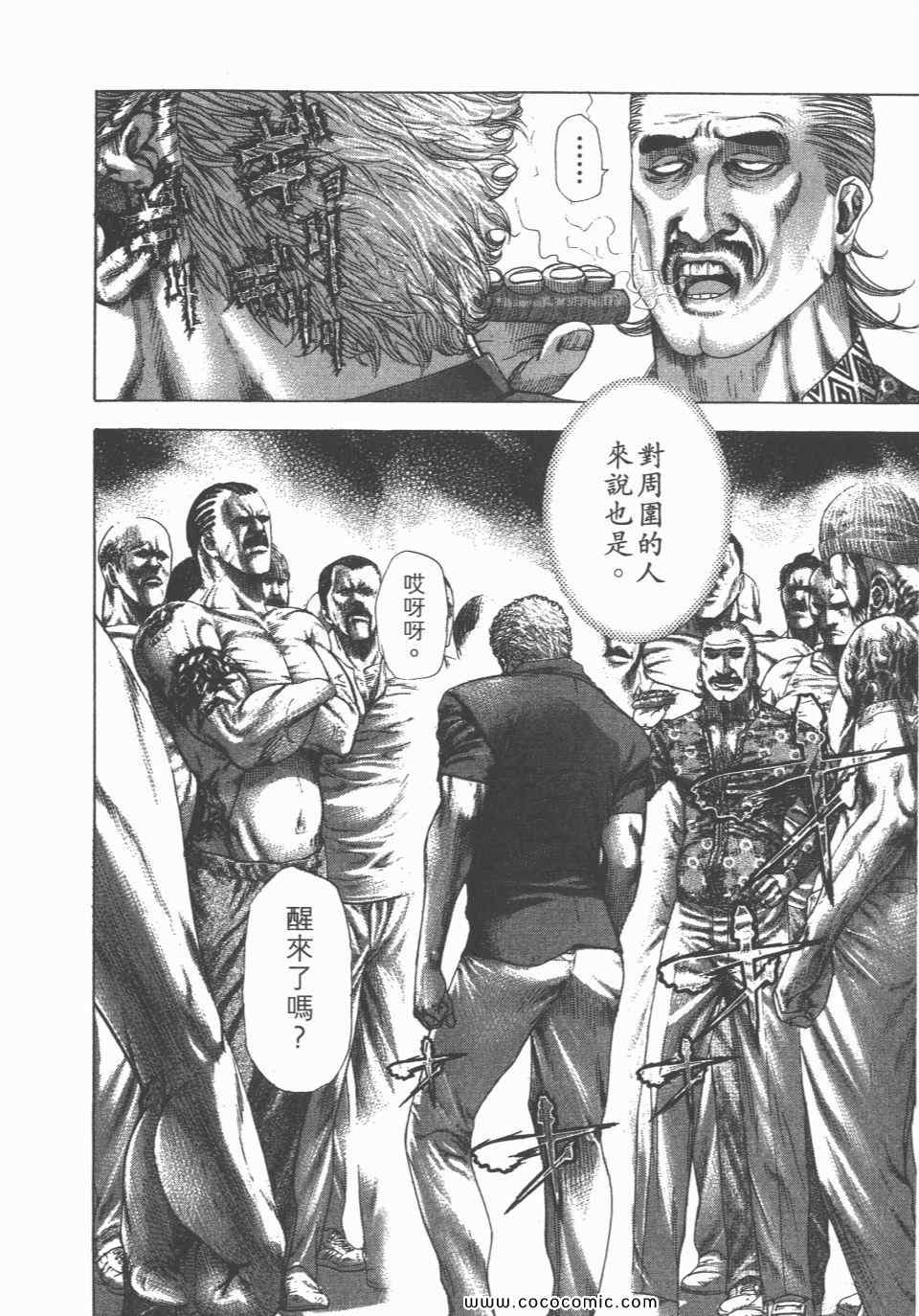 《噬谎者》漫画最新章节第23卷免费下拉式在线观看章节第【85】张图片