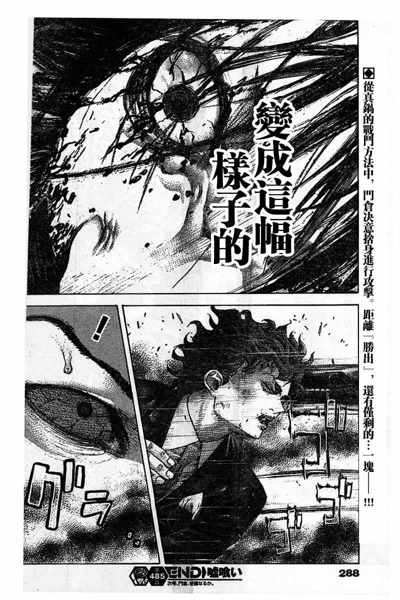 《噬谎者》漫画最新章节第485话免费下拉式在线观看章节第【17】张图片