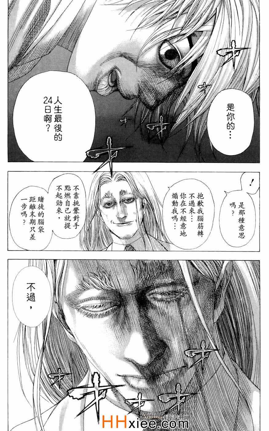 《噬谎者》漫画最新章节第30卷免费下拉式在线观看章节第【175】张图片