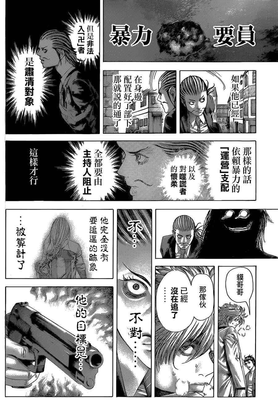 《噬谎者》漫画最新章节第405话免费下拉式在线观看章节第【5】张图片