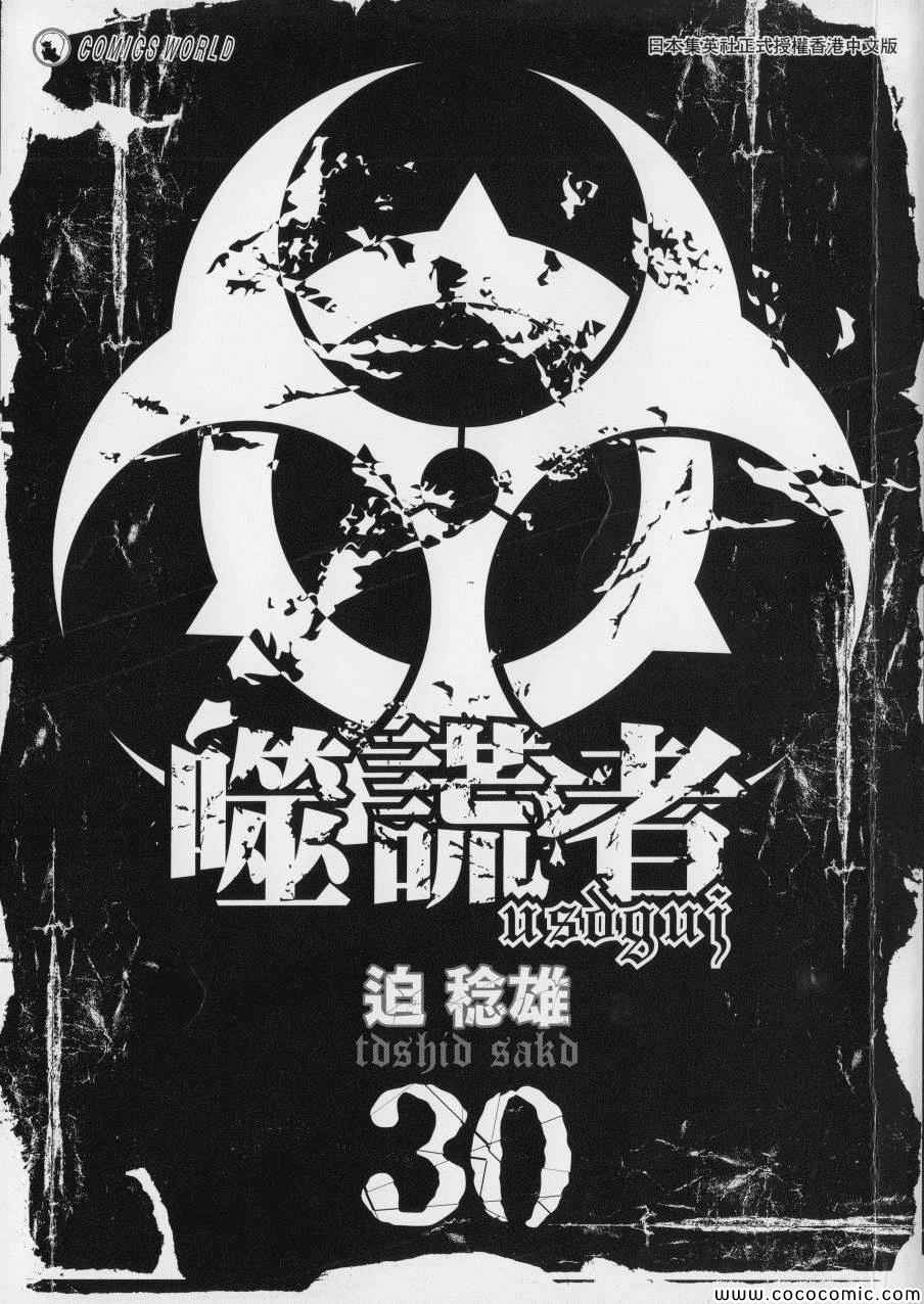 《噬谎者》漫画最新章节第318话免费下拉式在线观看章节第【2】张图片