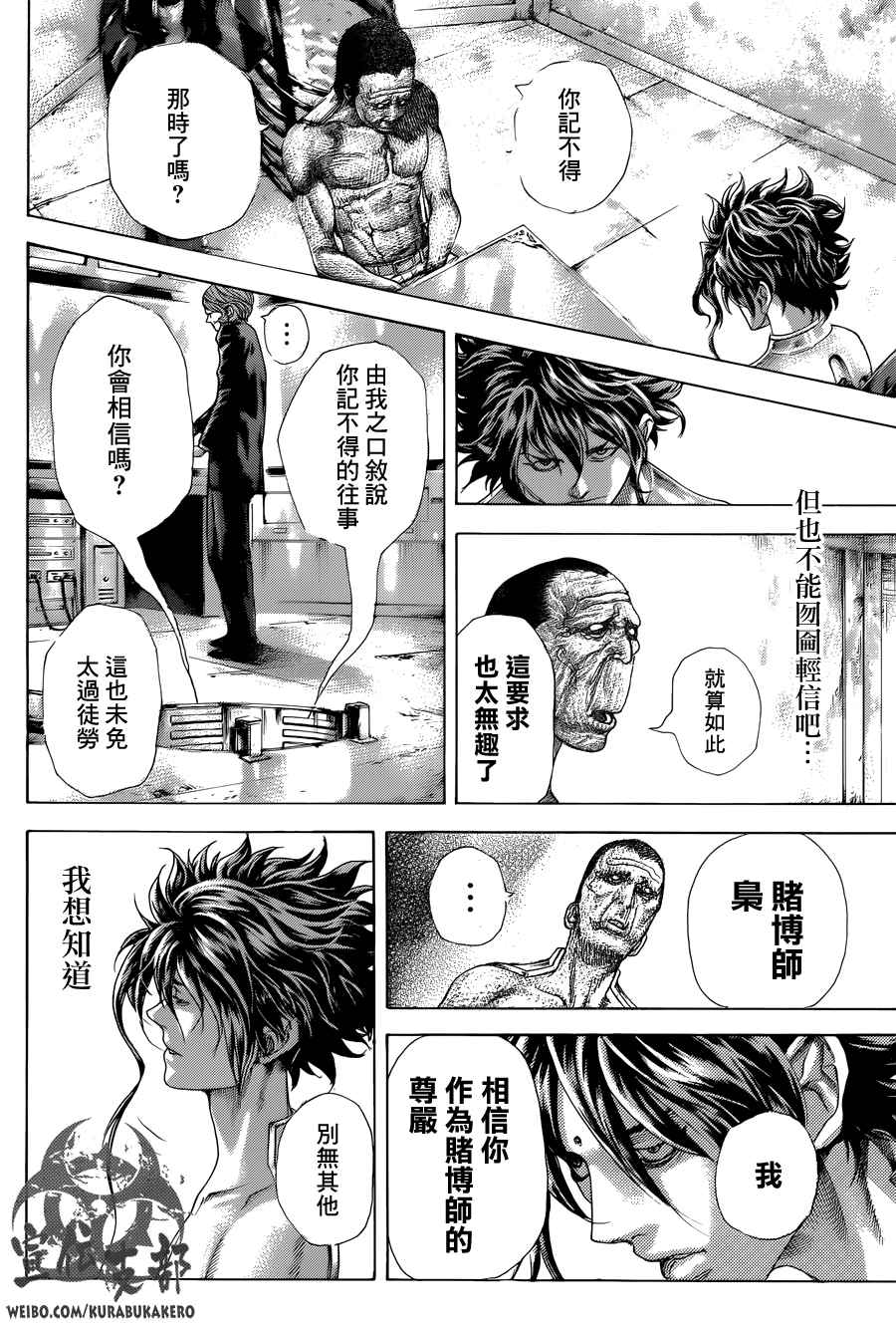 《噬谎者》漫画最新章节第450话免费下拉式在线观看章节第【2】张图片