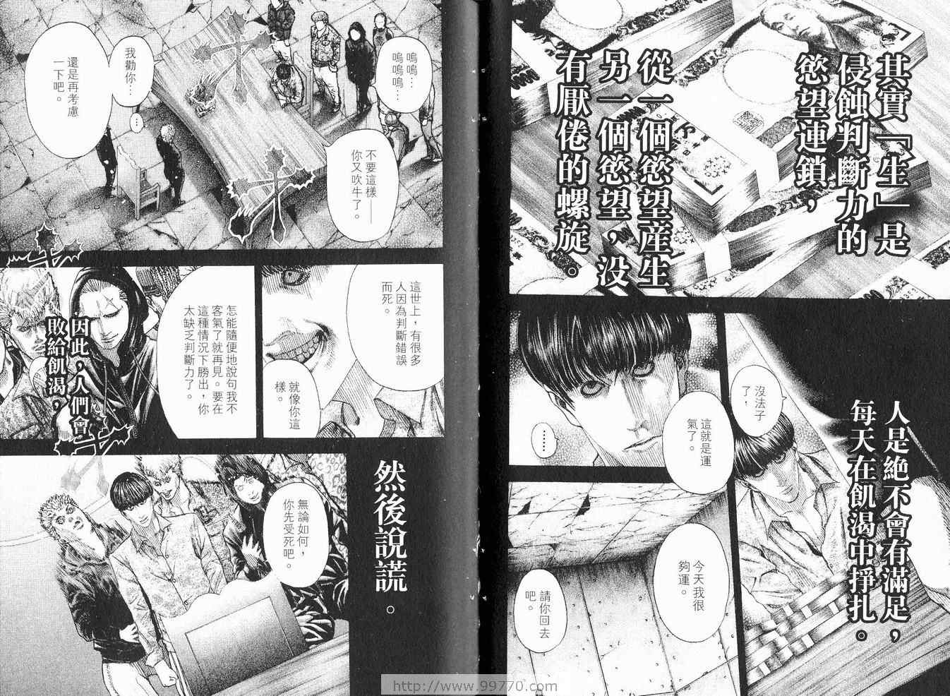 《噬谎者》漫画最新章节第8卷免费下拉式在线观看章节第【45】张图片