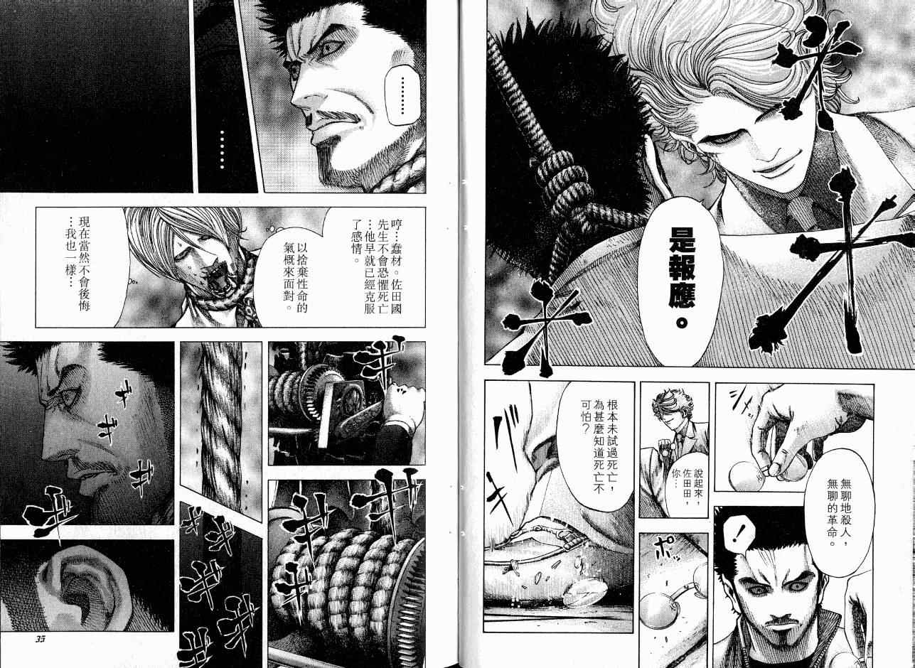 《噬谎者》漫画最新章节第7卷免费下拉式在线观看章节第【19】张图片