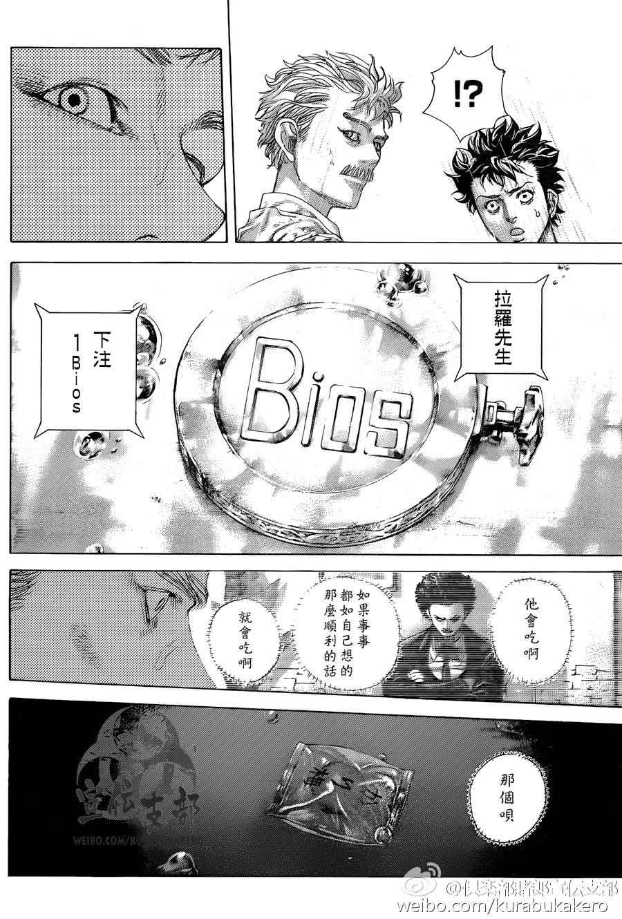 《噬谎者》漫画最新章节第460话免费下拉式在线观看章节第【8】张图片