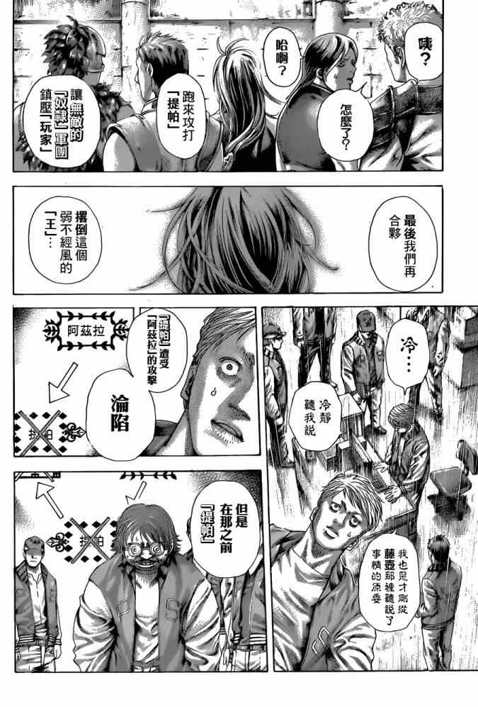 《噬谎者》漫画最新章节第403话免费下拉式在线观看章节第【5】张图片