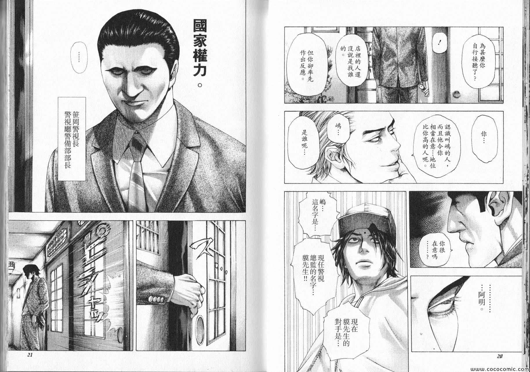 《噬谎者》漫画最新章节第318话免费下拉式在线观看章节第【12】张图片