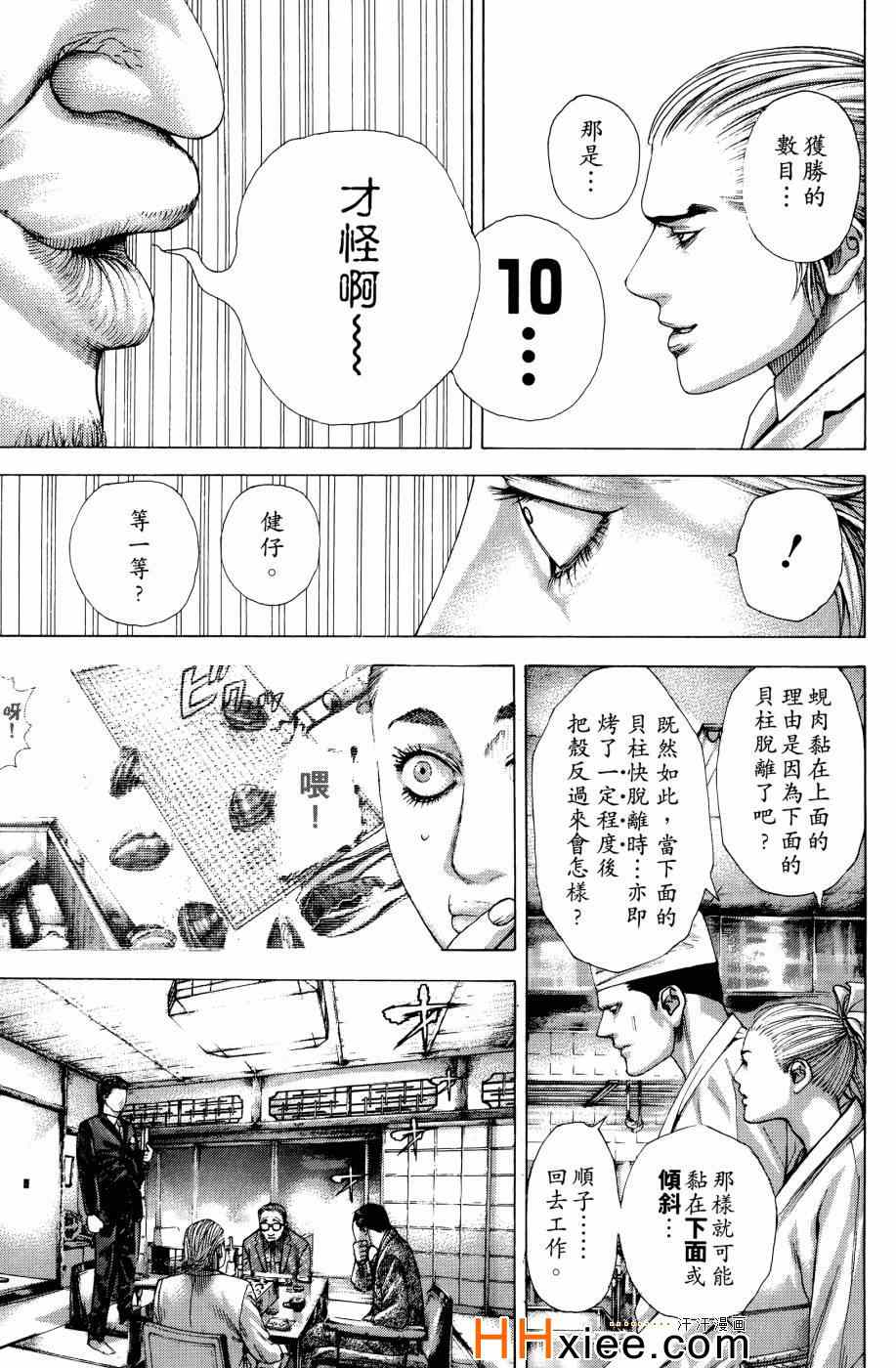 《噬谎者》漫画最新章节第30卷免费下拉式在线观看章节第【50】张图片