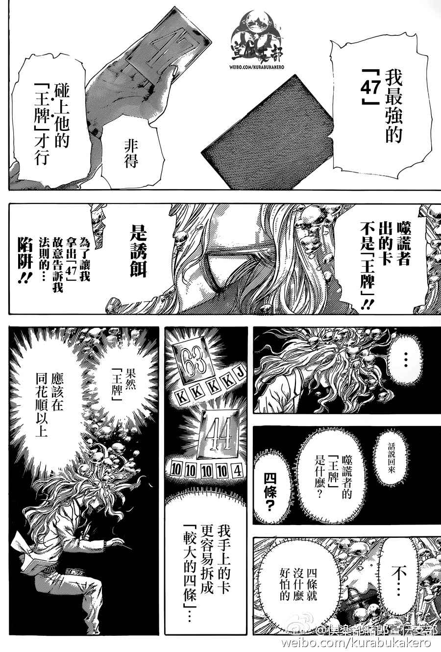 《噬谎者》漫画最新章节第442话免费下拉式在线观看章节第【9】张图片