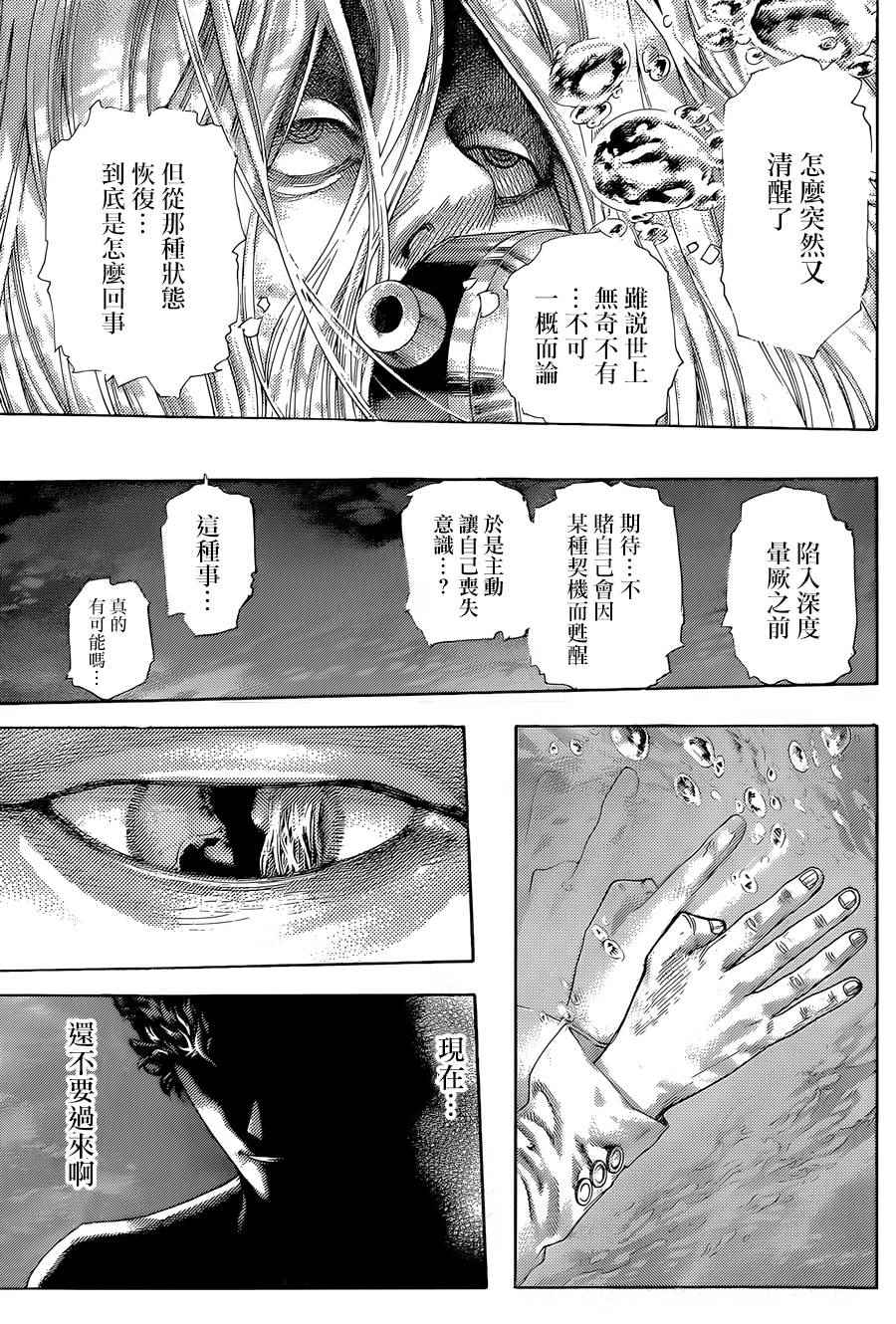 《噬谎者》漫画最新章节第439话免费下拉式在线观看章节第【6】张图片