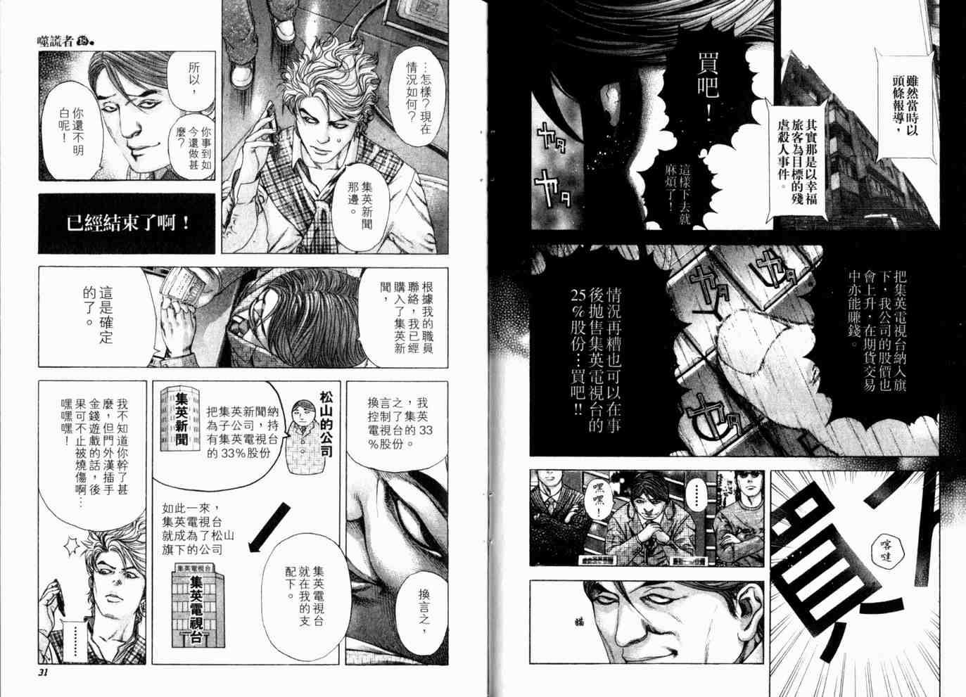 《噬谎者》漫画最新章节第18卷免费下拉式在线观看章节第【18】张图片