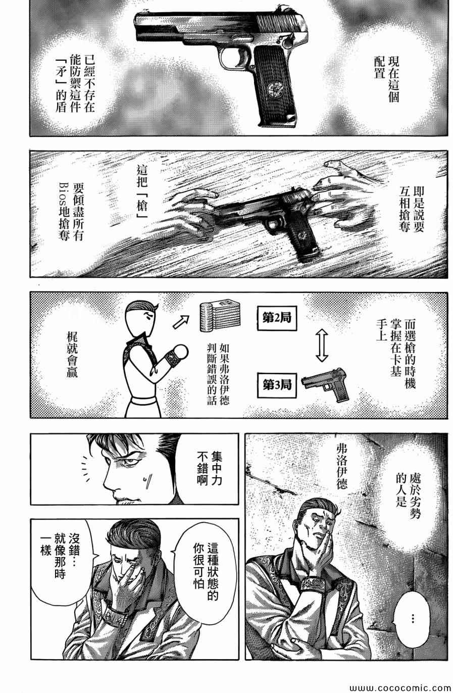 《噬谎者》漫画最新章节第368话免费下拉式在线观看章节第【13】张图片