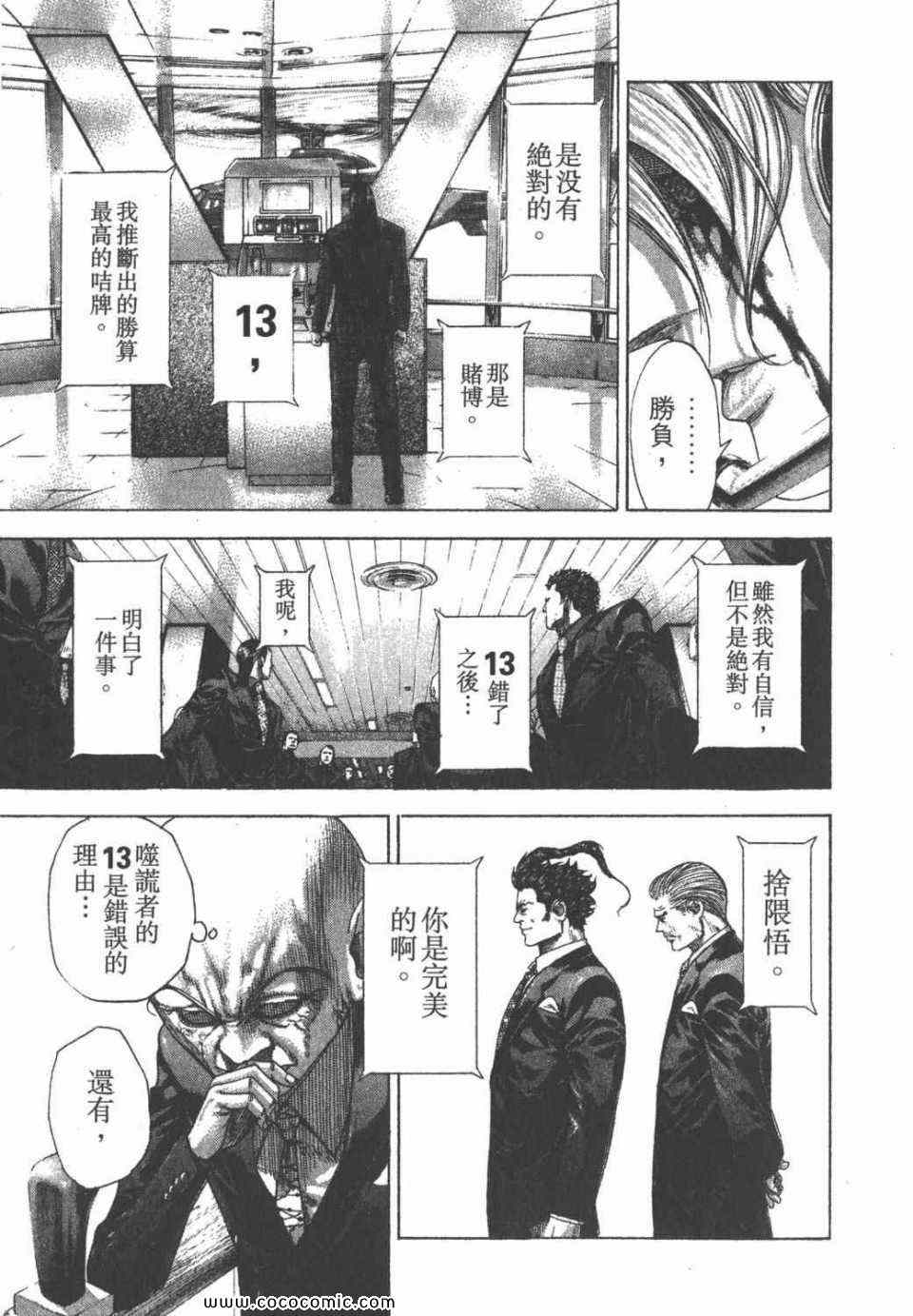 《噬谎者》漫画最新章节第24卷免费下拉式在线观看章节第【139】张图片