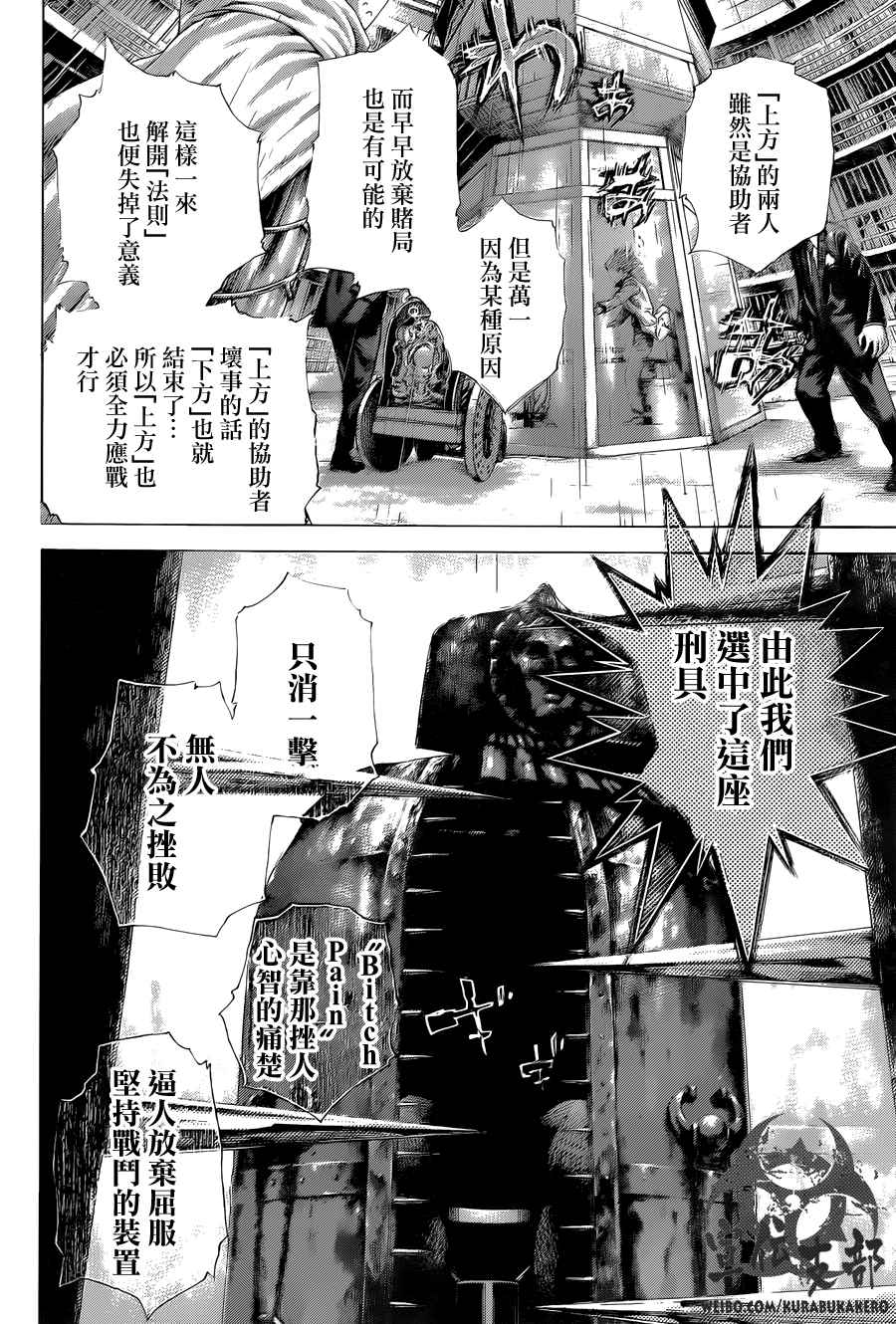 《噬谎者》漫画最新章节第451话免费下拉式在线观看章节第【9】张图片