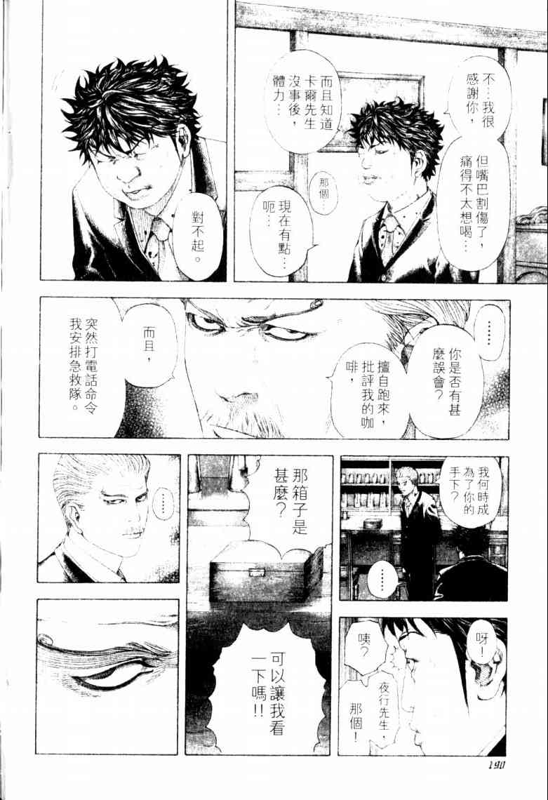 《噬谎者》漫画最新章节第16卷免费下拉式在线观看章节第【193】张图片