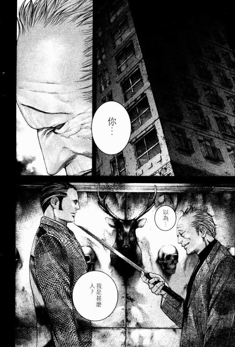 《噬谎者》漫画最新章节第21卷免费下拉式在线观看章节第【39】张图片