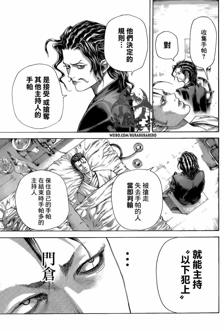 《噬谎者》漫画最新章节第475话免费下拉式在线观看章节第【9】张图片