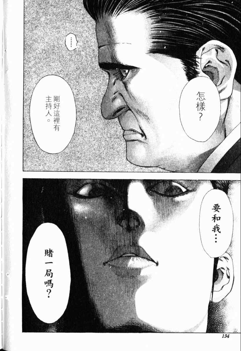 《噬谎者》漫画最新章节第20卷免费下拉式在线观看章节第【153】张图片