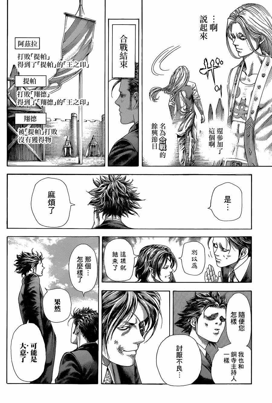 《噬谎者》漫画最新章节第399话免费下拉式在线观看章节第【12】张图片