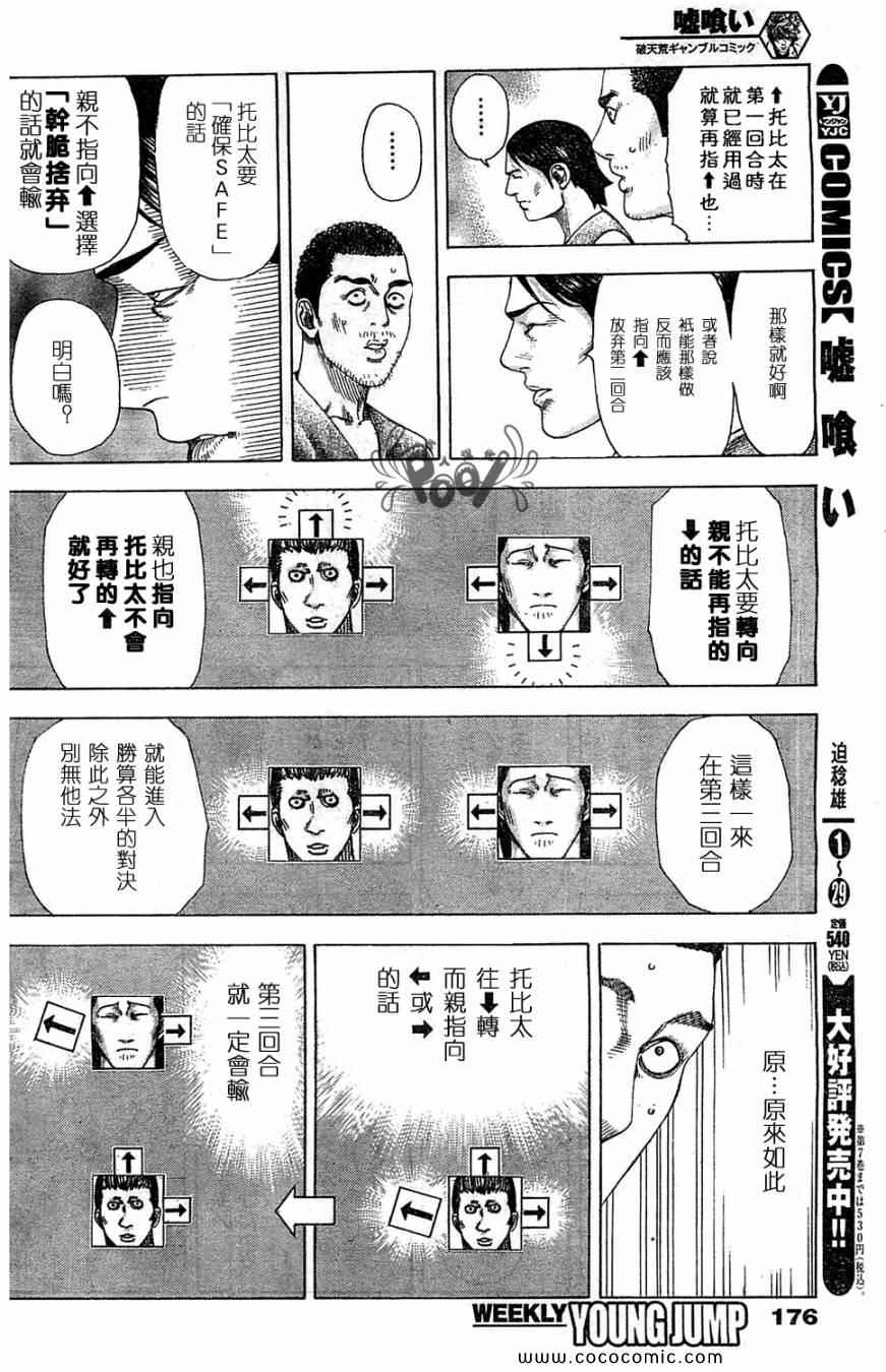 《噬谎者》漫画最新章节第334话免费下拉式在线观看章节第【12】张图片