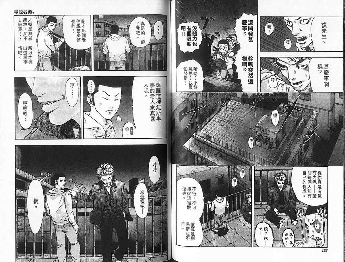 《噬谎者》漫画最新章节第1卷免费下拉式在线观看章节第【73】张图片