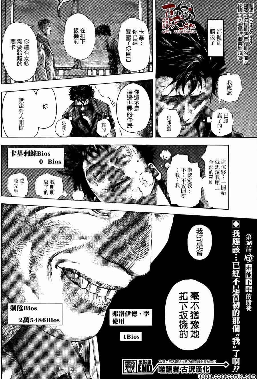 《噬谎者》漫画最新章节第369话免费下拉式在线观看章节第【16】张图片