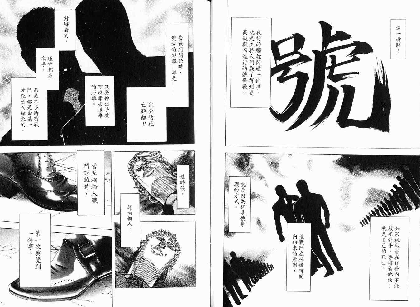 《噬谎者》漫画最新章节第8卷免费下拉式在线观看章节第【29】张图片