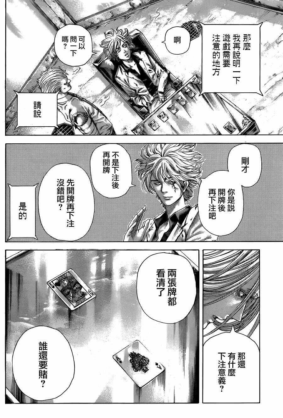 《噬谎者》漫画最新章节第430话免费下拉式在线观看章节第【16】张图片