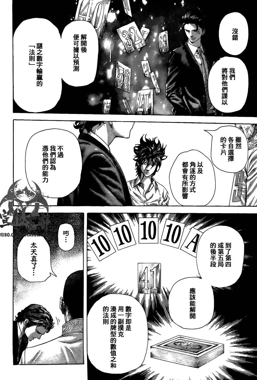 《噬谎者》漫画最新章节第449话免费下拉式在线观看章节第【4】张图片