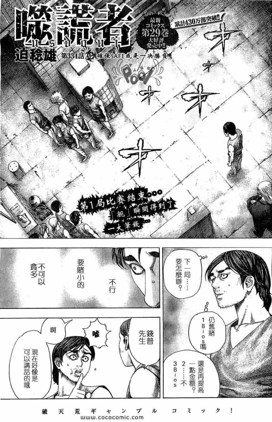 《噬谎者》漫画最新章节第334话免费下拉式在线观看章节第【1】张图片