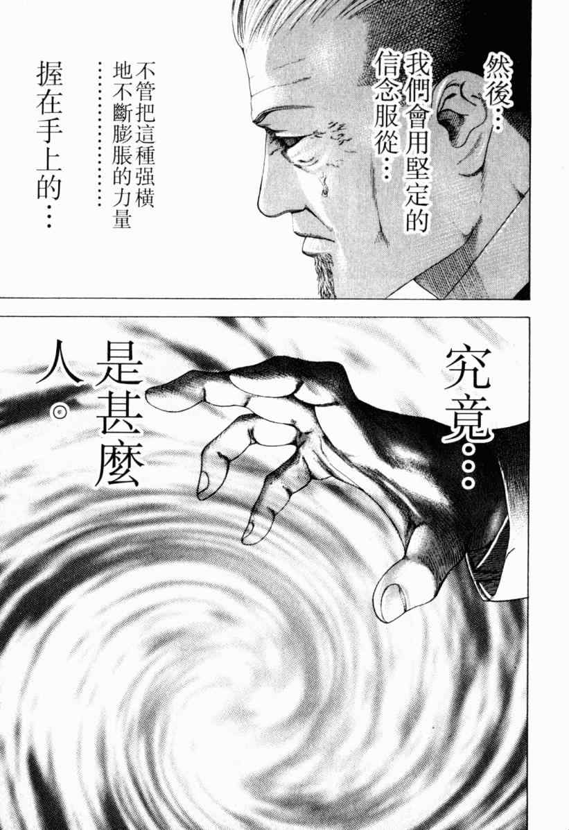 《噬谎者》漫画最新章节第20卷免费下拉式在线观看章节第【164】张图片