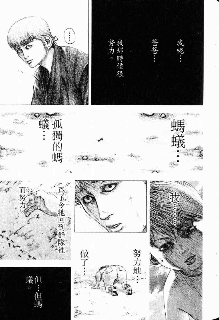 《噬谎者》漫画最新章节第10卷免费下拉式在线观看章节第【97】张图片