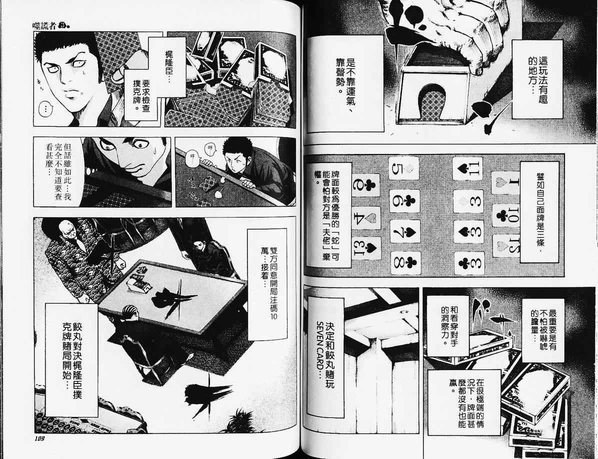 《噬谎者》漫画最新章节第3卷免费下拉式在线观看章节第【57】张图片