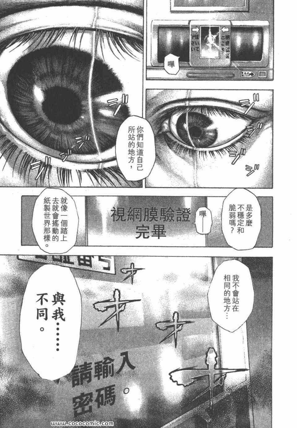 《噬谎者》漫画最新章节第24卷免费下拉式在线观看章节第【132】张图片