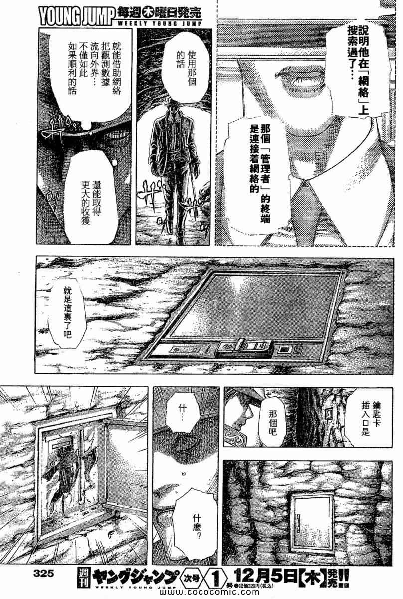 《噬谎者》漫画最新章节第355话免费下拉式在线观看章节第【17】张图片